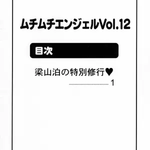 Muchi Muchi Angel Vol.12 (Terada Tsugeo, Hikami Dan) - Page 2