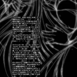 R.O.D -Rider Or Die- Vol.1 (Ayano Naoto) - Page 3