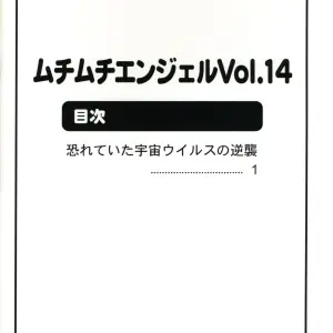 Muchi Muchi Angel Vol. 14 (Hikami Dan, Terada Zukeo) - Page 2