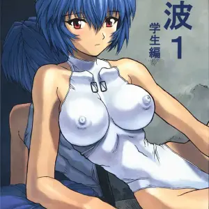 Ayanami 1 Gakuseihen - Page 2