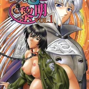Ginryuu no Reimei Vol. 1 - Page 1