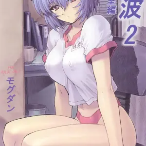 Ayanami 2 Hokenshitsu Hen - Nakayohi Mogudan - Page 1