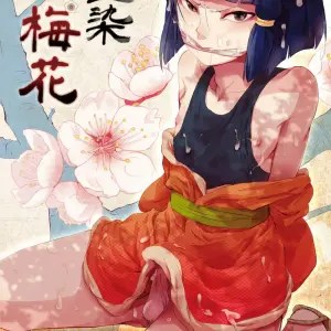 Sumizome Baika - Adokugaeru (Locon) - Page 1