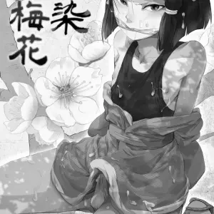 Sumizome Baika - Adokugaeru (Locon) - Page 2